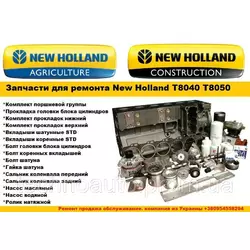 87737237 прокладка головки блоку циліндрів New Holland T8040