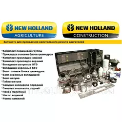 Ремкомплект двигуна New Holland T8050