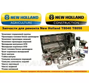 Моторокомплект двигуна New Holland T8020 ремкомплект двигуна Т8020